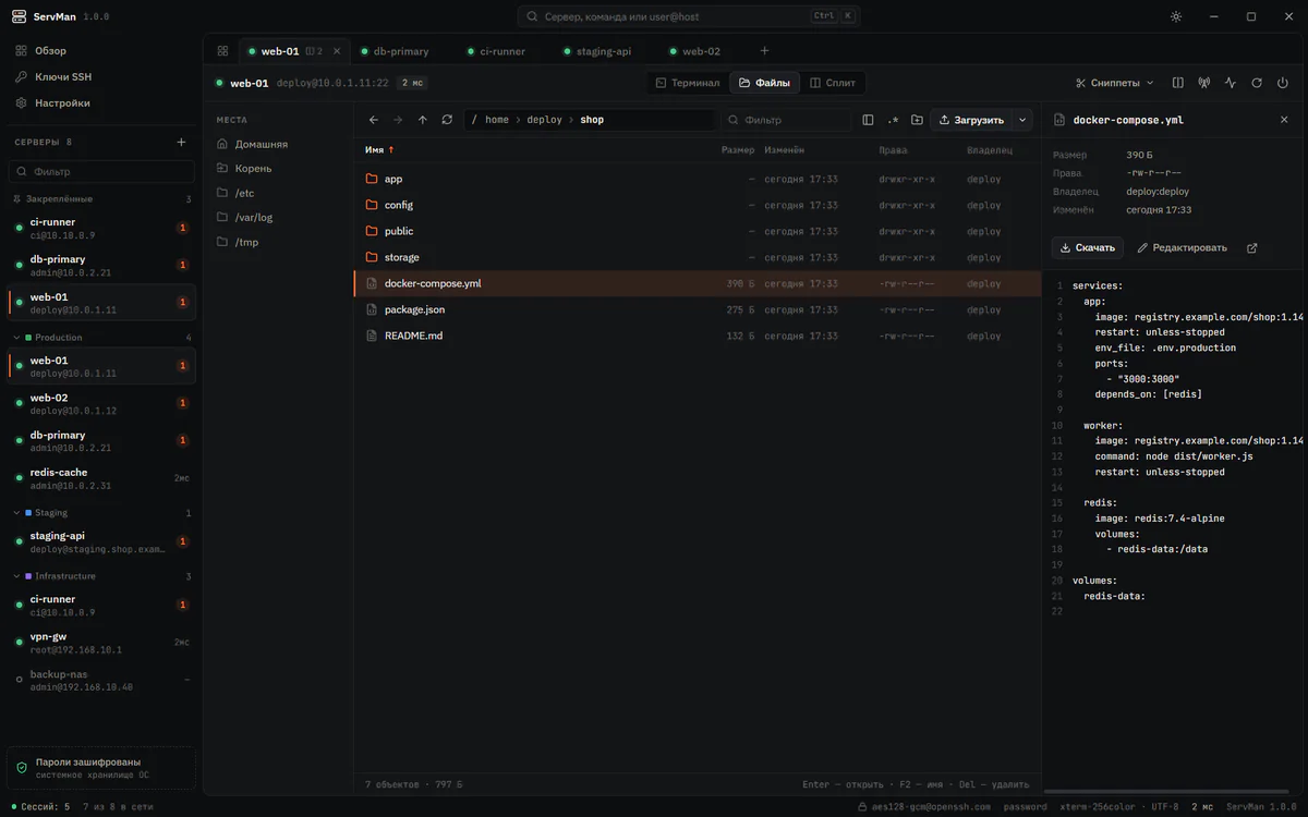 Предпросмотр файла docker-compose.yml в ServMan с кнопками «Скачать» и «Редактировать»